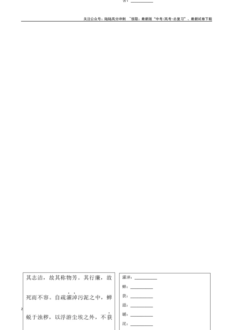 《选择必修中册背诵篇目之《屈原列传》（学生版）_专项复习_2025年_2025年高考语文古诗文必备篇目读写专练（全国通用）_资料_4-选择必修中册》第2页预览