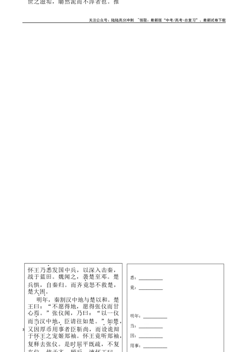 《选择必修中册背诵篇目之《屈原列传》（学生版）_专项复习_2025年_2025年高考语文古诗文必备篇目读写专练（全国通用）_资料_4-选择必修中册》第3页预览