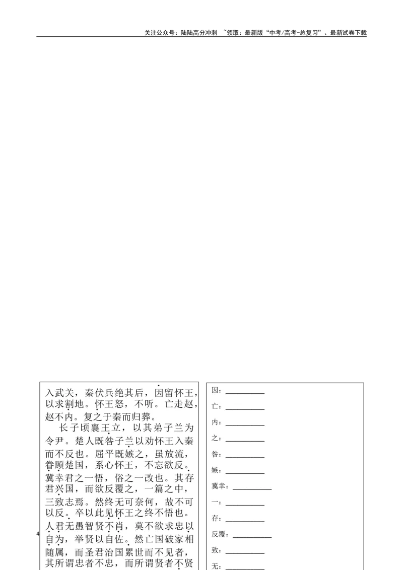 《选择必修中册背诵篇目之《屈原列传》（学生版）_专项复习_2025年_2025年高考语文古诗文必备篇目读写专练（全国通用）_资料_4-选择必修中册》第4页预览