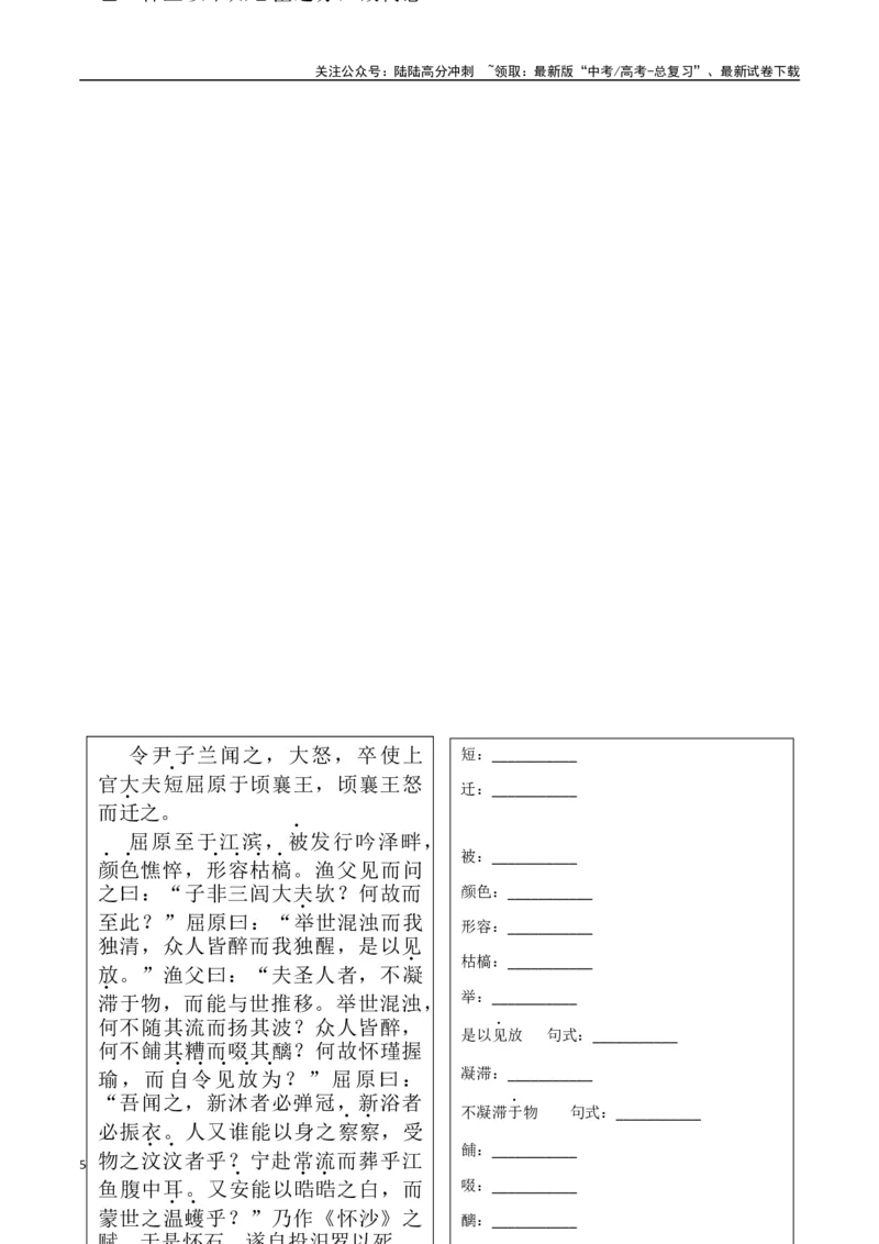 《选择必修中册背诵篇目之《屈原列传》（学生版）_专项复习_2025年_2025年高考语文古诗文必备篇目读写专练（全国通用）_资料_4-选择必修中册》第5页预览