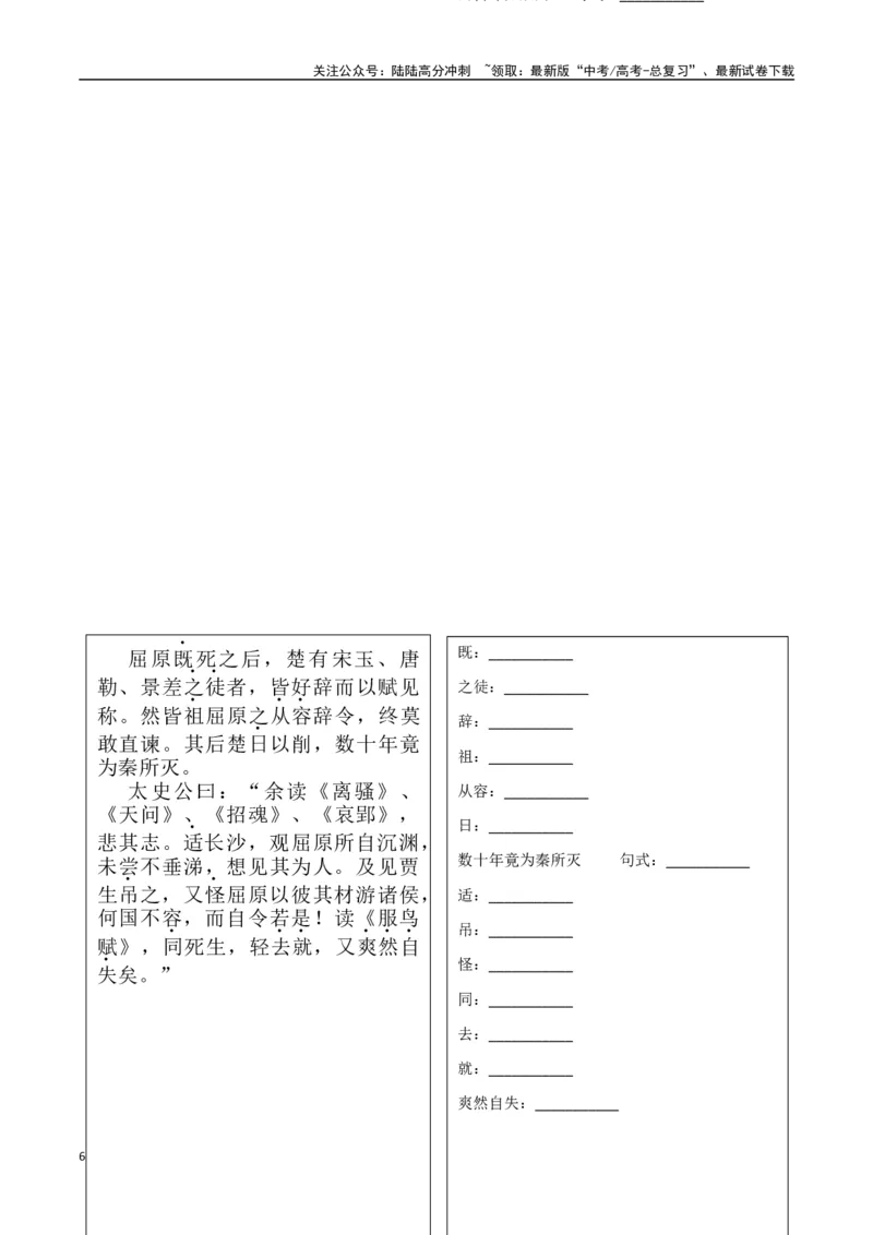 《选择必修中册背诵篇目之《屈原列传》（学生版）_专项复习_2025年_2025年高考语文古诗文必备篇目读写专练（全国通用）_资料_4-选择必修中册》第6页预览