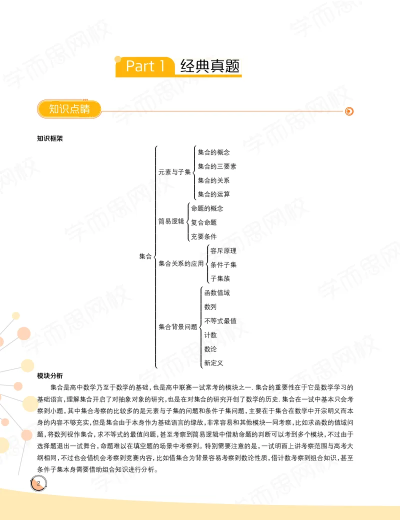 《讲义春上高一数学直播目标竞赛班（一试-冲刺）-8c160317a13b_学而思高一全套_2020年春季高一_春季目标竞赛班高一数学直播班（一试-冲刺）16讲邹林强已完结16讲》第4页预览