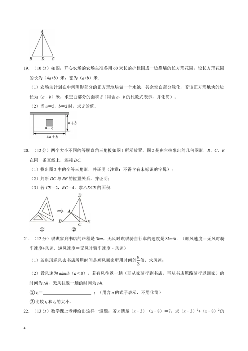 《2025-2026学年山东省德州市德城区八年级（上）期末数学试卷_2026秋初中教辅合集_2027一遍过_2026《一遍过》8上_2027《天星教育•一遍过》8上数学（人教版）》第4页预览