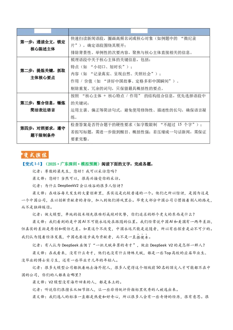 《题型06扩展语句压缩语段类（题型专练）（全国通用）（教师版）_专项复习_2026年-语文专项复习_2026年高考语文重难点讲义专练（新高考通用）-G102_2026版》第4页预览