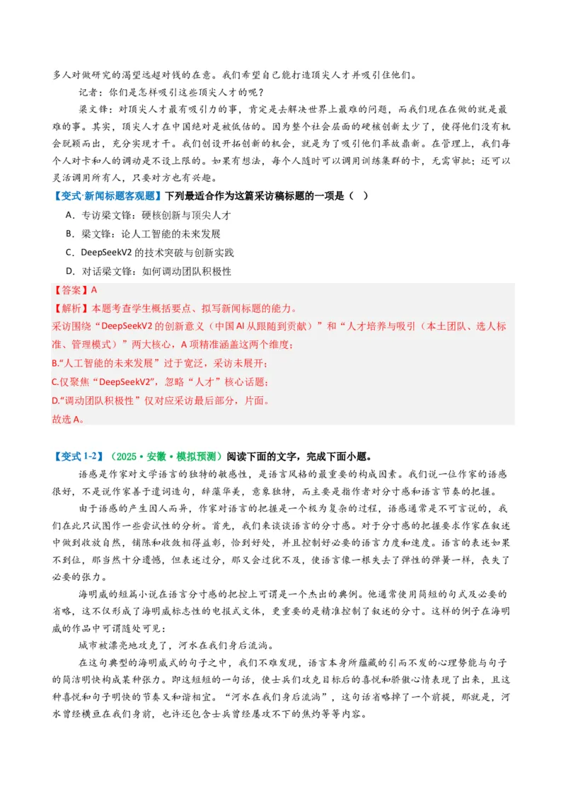 《题型06扩展语句压缩语段类（题型专练）（全国通用）（教师版）_专项复习_2026年-语文专项复习_2026年高考语文重难点讲义专练（新高考通用）-G102_2026版》第5页预览