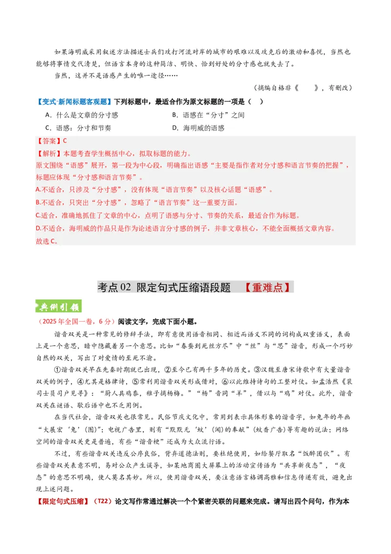 《题型06扩展语句压缩语段类（题型专练）（全国通用）（教师版）_专项复习_2026年-语文专项复习_2026年高考语文重难点讲义专练（新高考通用）-G102_2026版》第6页预览