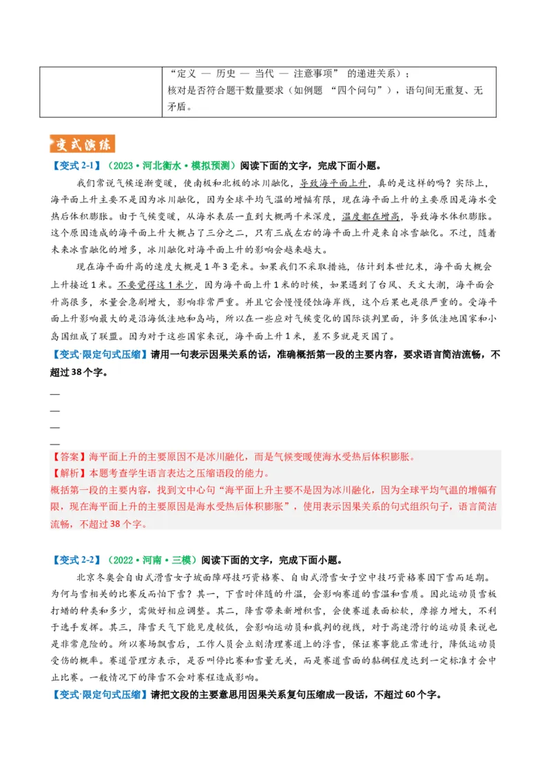 《题型06扩展语句压缩语段类（题型专练）（全国通用）（教师版）_专项复习_2026年-语文专项复习_2026年高考语文重难点讲义专练（新高考通用）-G102_2026版》第8页预览