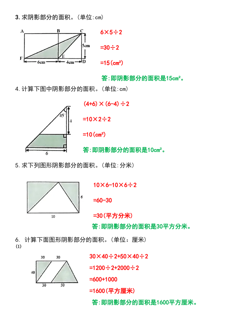 《五年级上册数学必考求阴影部分面积30道(答案)_5年级上册同步教辅_5上数学_五上数学通用重点必背资料+专项练习》第2页预览