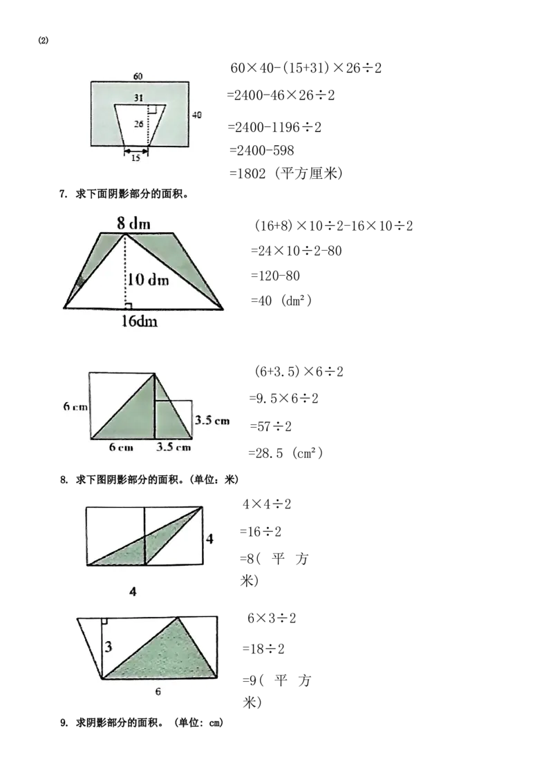 《五年级上册数学必考求阴影部分面积30道(答案)_5年级上册同步教辅_5上数学_五上数学通用重点必背资料+专项练习》第3页预览