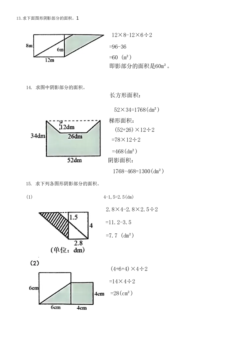 《五年级上册数学必考求阴影部分面积30道(答案)_5年级上册同步教辅_5上数学_五上数学通用重点必背资料+专项练习》第5页预览