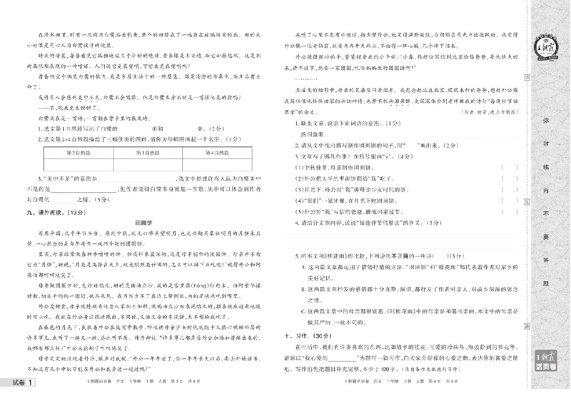 《五年级上册语文期中期末王朝霞活页卷(1)_5年级上册同步教辅_5上语文_五上语文单元+期中+期末卷_五上语文期中卷》第2页预览