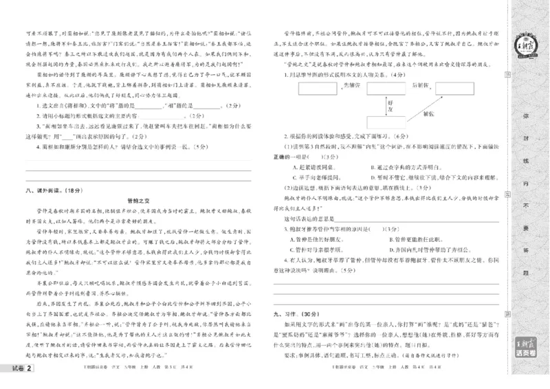 《五年级上册语文期中期末王朝霞活页卷(1)_5年级上册同步教辅_5上语文_五上语文单元+期中+期末卷_五上语文期中卷》第4页预览