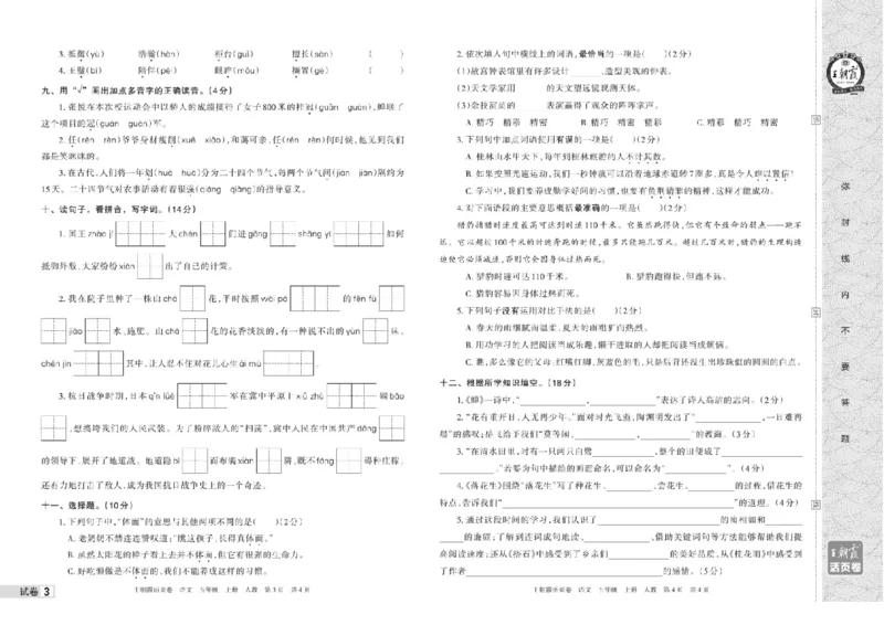 《五年级上册语文期中期末王朝霞活页卷(1)_5年级上册同步教辅_5上语文_五上语文单元+期中+期末卷_五上语文期中卷》第6页预览