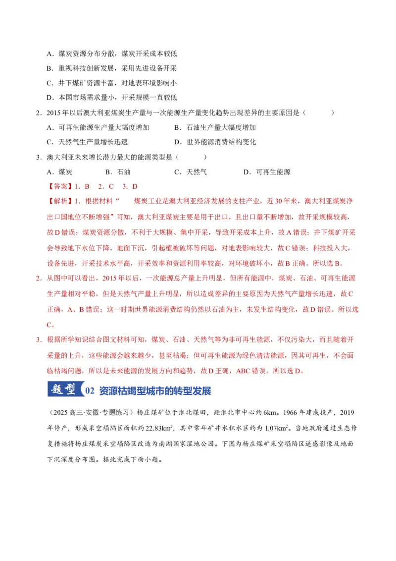 《第31讲资源枯竭型城市的转型发展之路（专项练习）（学生版）docx-_地理_2026年_2026年高考地理一轮课件+讲义+练习（安徽专用）-G326》第2页预览