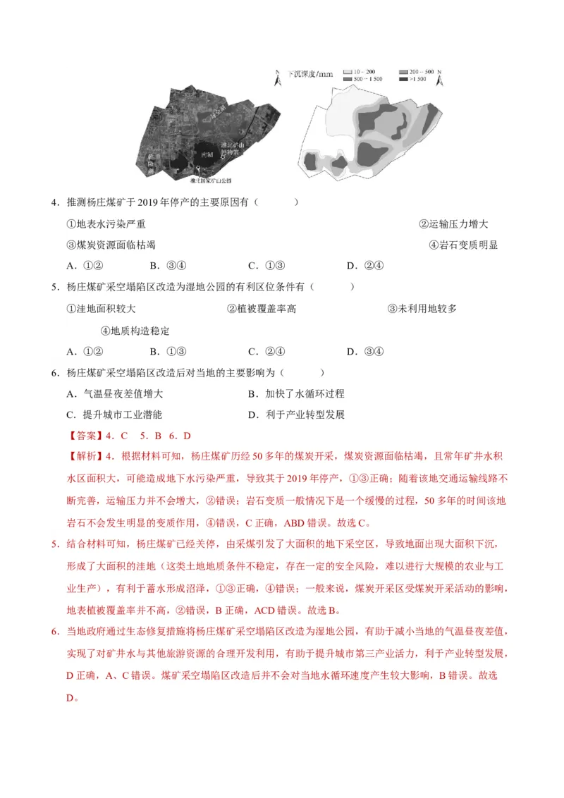 《第31讲资源枯竭型城市的转型发展之路（专项练习）（学生版）docx-_地理_2026年_2026年高考地理一轮课件+讲义+练习（安徽专用）-G326》第3页预览