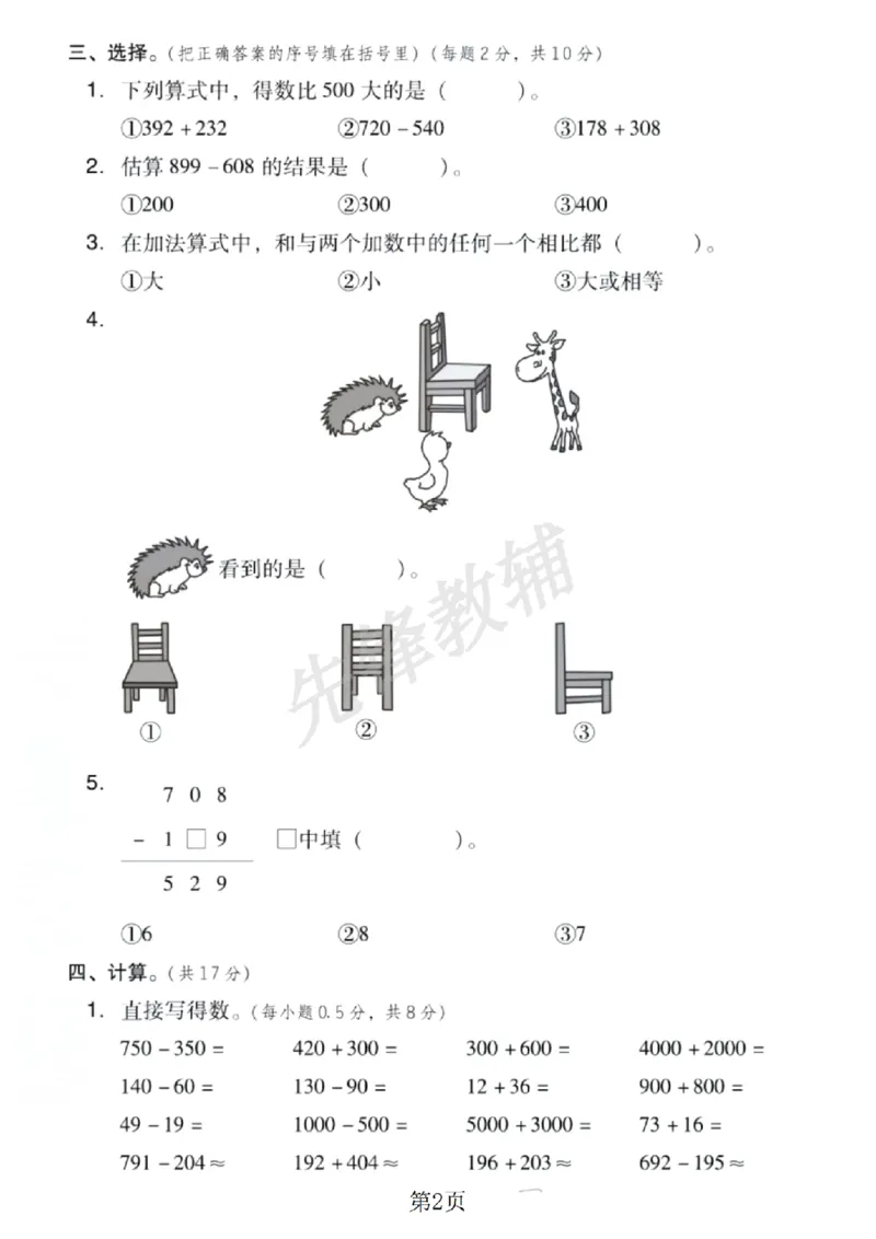 《二年级（下）数学第五单元拔尖测试卷.1《青岛63版》_2年级下册同步教辅_2下-数学_二下数学-单元+期中+期末试卷_二下数学青岛63版试卷_二下数学《青岛63版》单元测试卷》第2页预览
