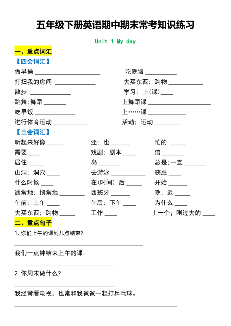 《五年级下册英语期中期末常考知识练习_5年级下册同步教辅_5下英语_五下英语各版本知识点》第1页预览