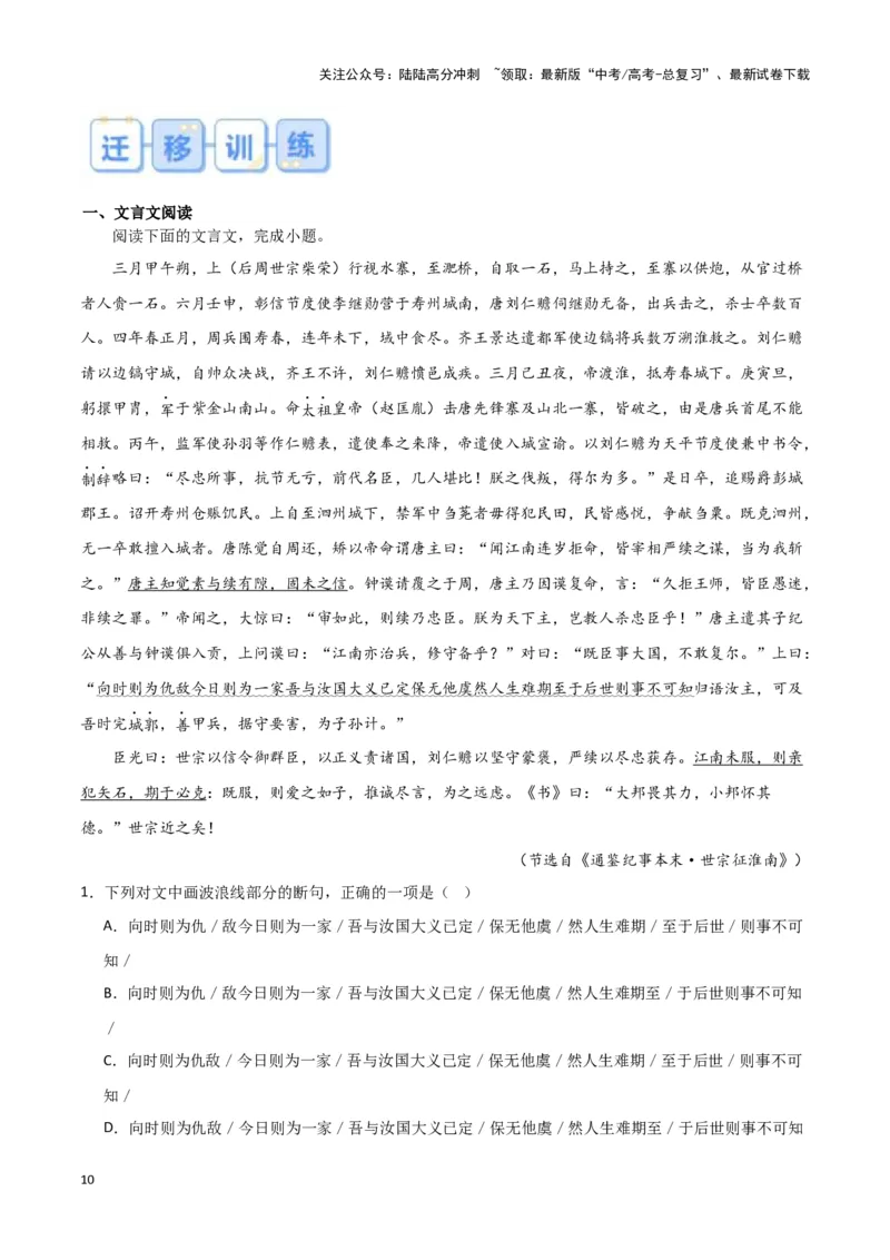 《题型16文言文阅读之文化常识（巩固训练）（解析版）_专项复习_2024年_2024年高考语文常考题型练习题训练巩固试题专练习_资料》第10页预览