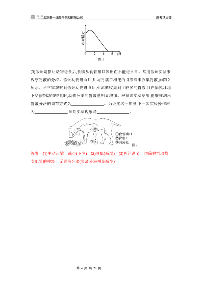 《1_精练册Word-第14章　神经调节_2026版教学资源包_202653高考总复习A版_山东版_2026版.山东版.选考总复习.生物.5·3A版_第3部分稳态与调节_第14章神经调节_5_习题WORD》第4页预览