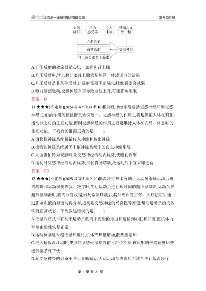 《1_精练册Word-第14章　神经调节_2026版教学资源包_202653高考总复习A版_山东版_2026版.山东版.选考总复习.生物.5·3A版_第3部分稳态与调节_第14章神经调节_5_习题WORD》第6页预览