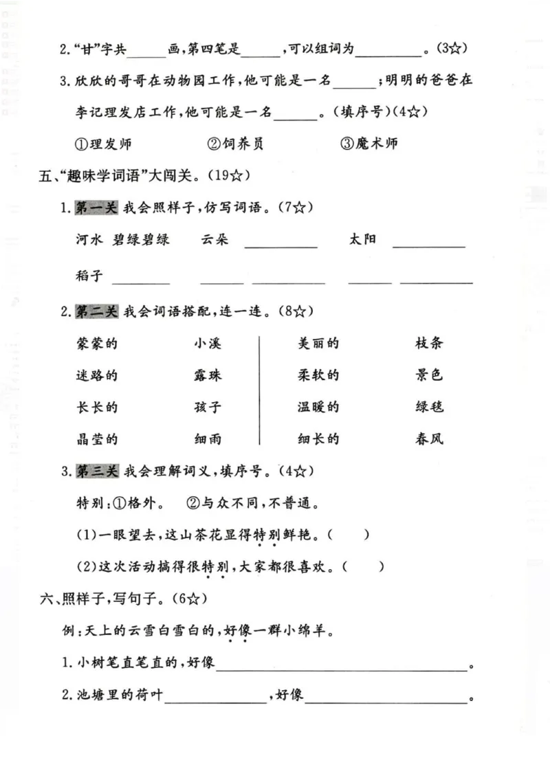 《二年级（下）语文第二单元综合测试卷_2年级下册同步教辅_2下-语文_二下语文-单元+期中+期末试卷_二下语文单元卷》第2页预览
