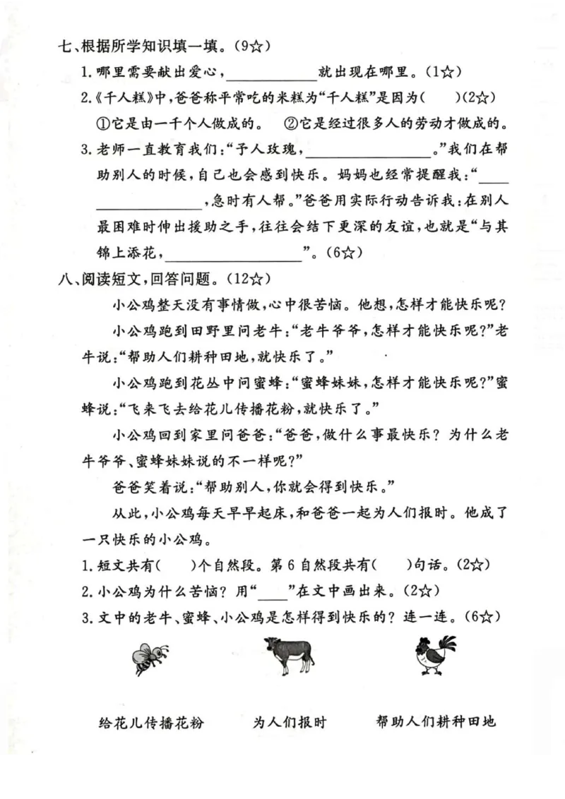 《二年级（下）语文第二单元综合测试卷_2年级下册同步教辅_2下-语文_二下语文-单元+期中+期末试卷_二下语文单元卷》第3页预览