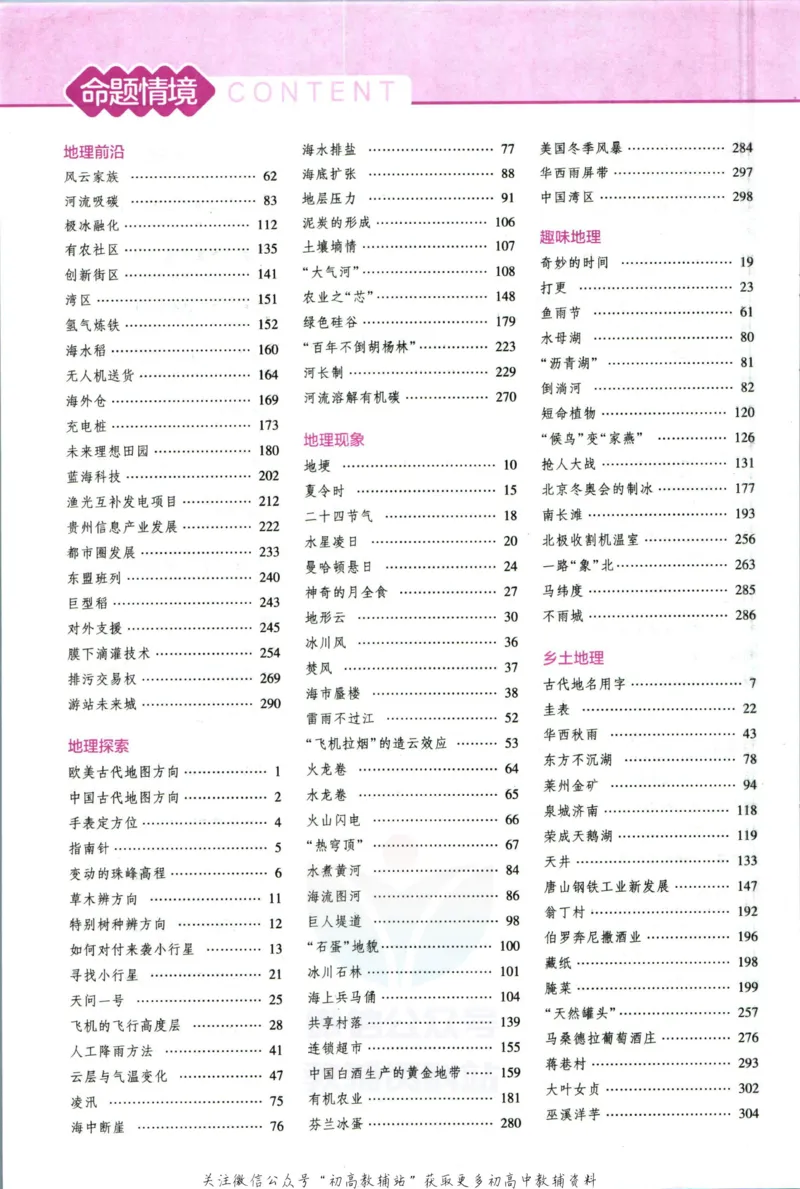 《53高考总复习B版地理新高考_2023B版学生用书》第10页预览