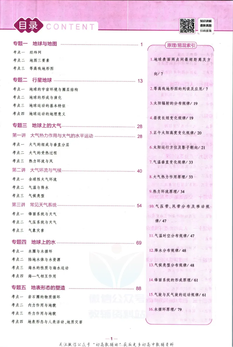 《53高考总复习B版地理新高考_2023B版学生用书》第7页预览