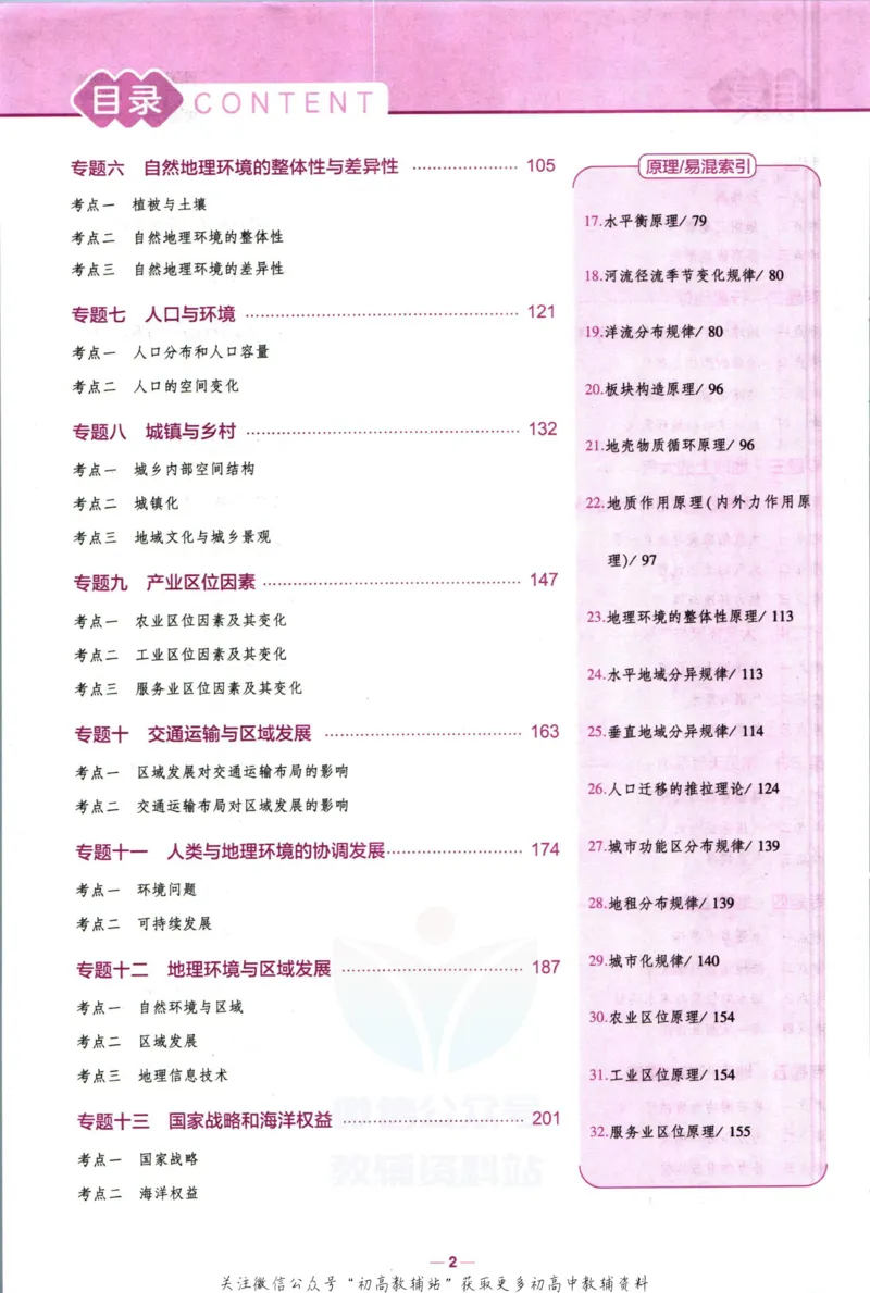 《53高考总复习B版地理新高考_2023B版学生用书》第8页预览