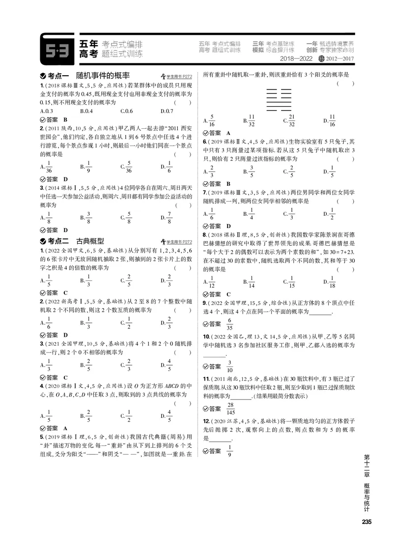 《1_12.1随机事件、古典概型（PDF版）_2023版教学资源包_2023版新高考新教材版高考总复习数学5·3B版_12_第十二章概率与统计_1_121随机事件、古典概型_2_121随机事件、古典概型（PDF版）》第3页预览