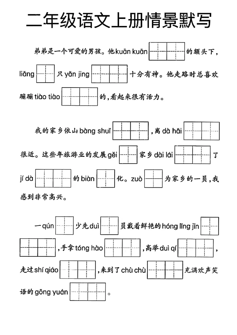 《二年级语文上册期末专项复习情景默写(1)_2年级上册同步教辅_2上-语文_二上语文-专项练习》第1页预览