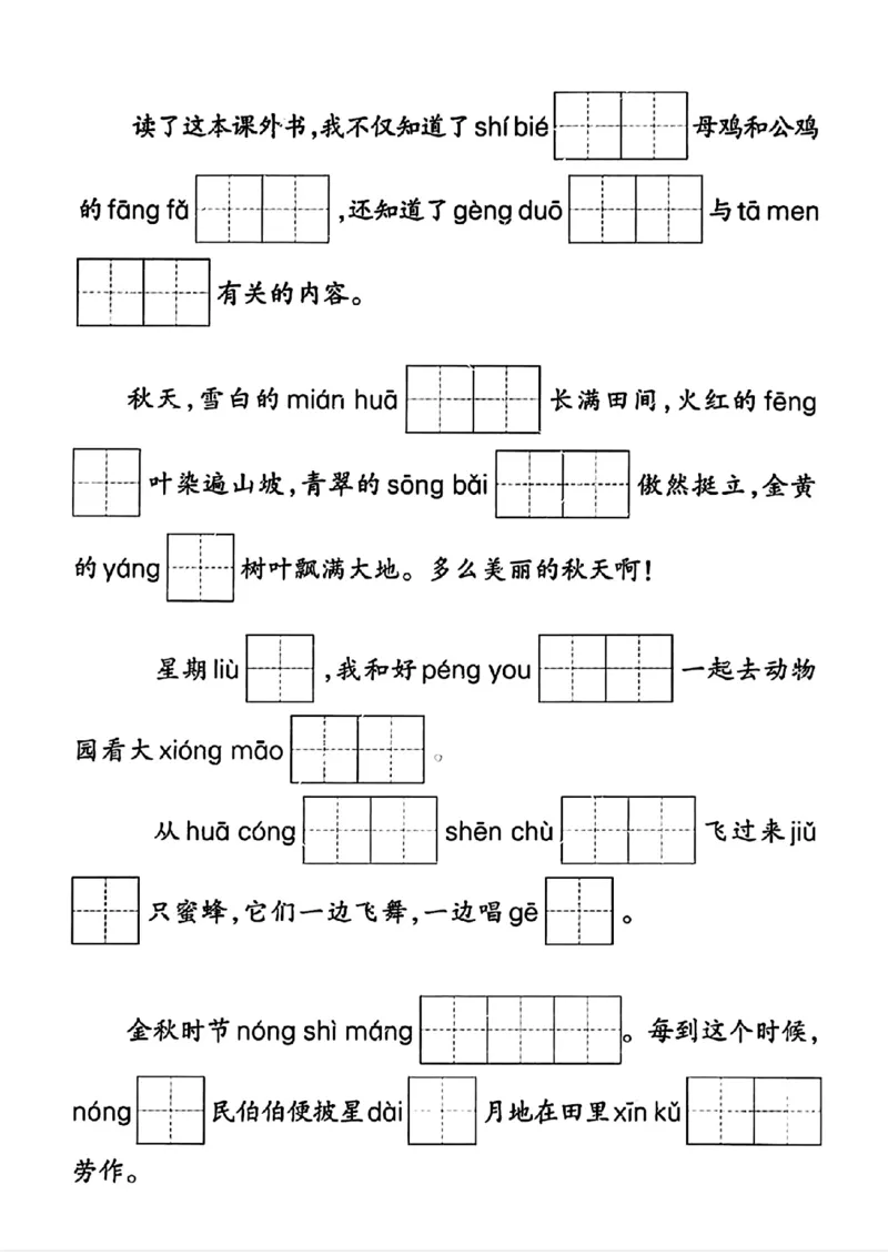 《二年级语文上册期末专项复习情景默写(1)_2年级上册同步教辅_2上-语文_二上语文-专项练习》第2页预览
