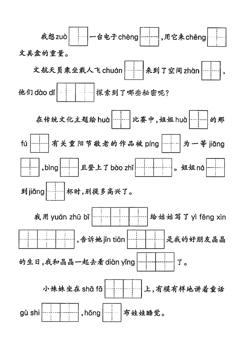 《二年级语文上册期末专项复习情景默写(1)_2年级上册同步教辅_2上-语文_二上语文-专项练习》第3页预览