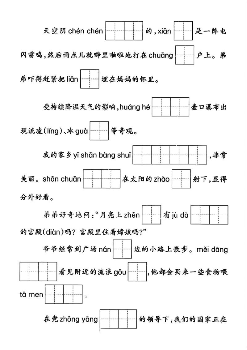《二年级语文上册期末专项复习情景默写(1)_2年级上册同步教辅_2上-语文_二上语文-专项练习》第4页预览