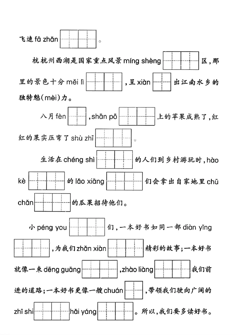 《二年级语文上册期末专项复习情景默写(1)_2年级上册同步教辅_2上-语文_二上语文-专项练习》第5页预览