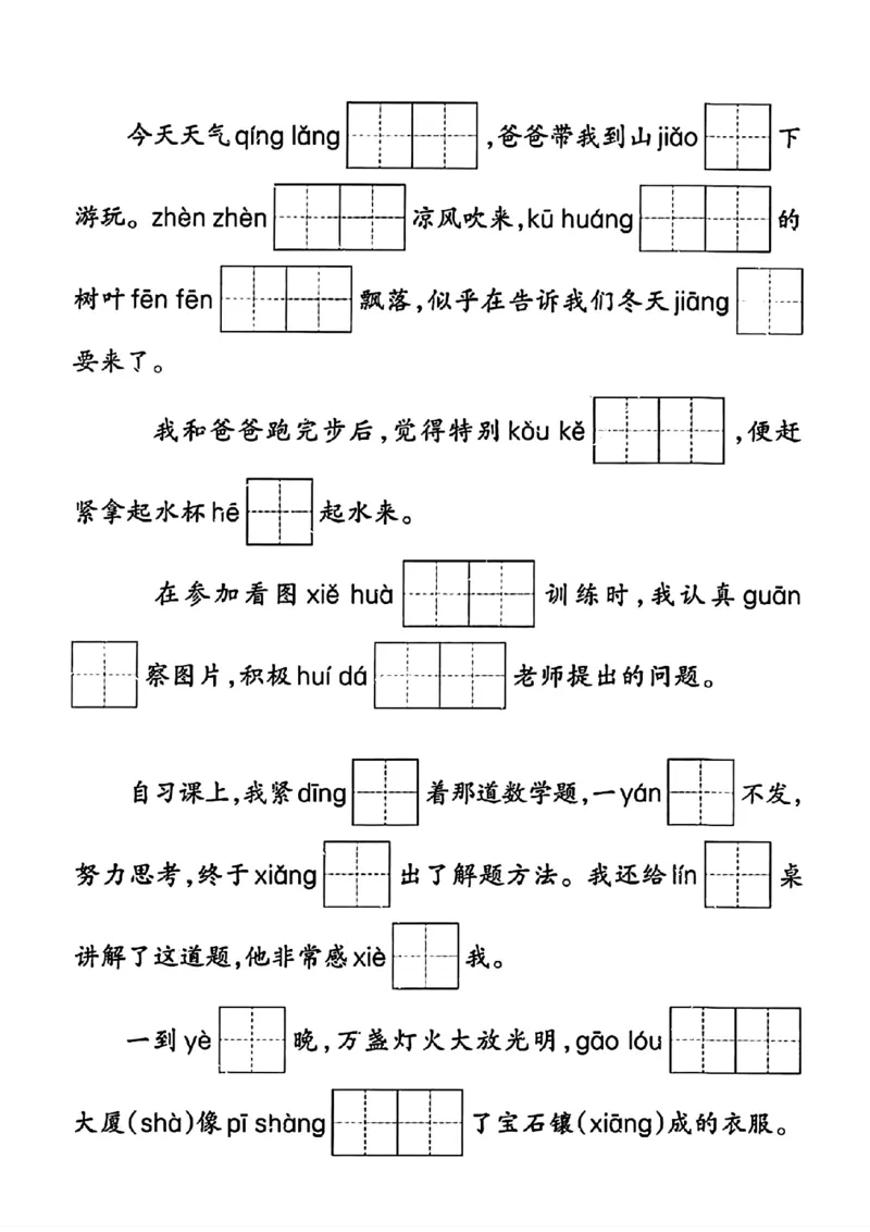 《二年级语文上册期末专项复习情景默写(1)_2年级上册同步教辅_2上-语文_二上语文-专项练习》第6页预览