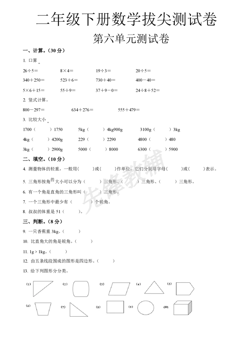 《二年级（下）数学第六单元拔尖测试卷《沪教版》_2年级下册同步教辅_2下-数学_二下数学-单元+期中+期末试卷_二下数学沪教版试卷_二下数学《沪教版》单元测试卷》第1页预览