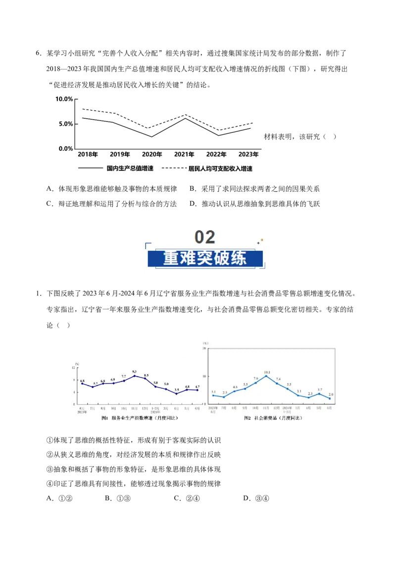 《第01课走进思维世界(学生版)_zheng治_2026年_2026年高考政治一轮课件+讲义+练习(四川专用)-G335》第3页预览