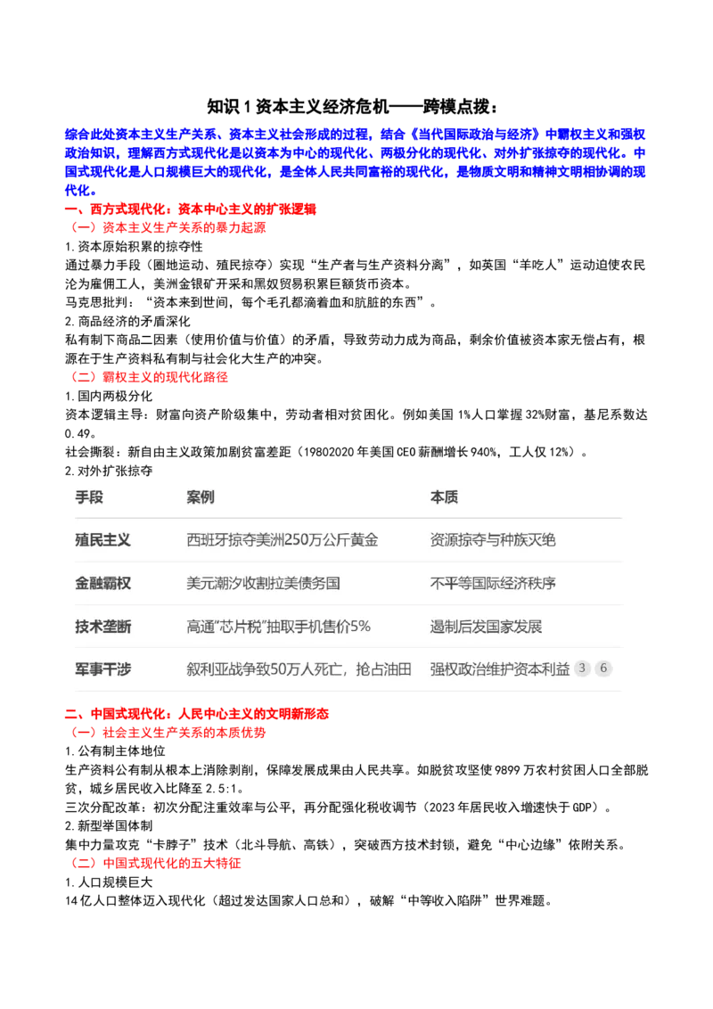 《（跨模点拨）第一课社会主义从空想到科学、从理论到实践的发展_zheng治_2026年_22026届高考政治一轮复习课件》第1页预览