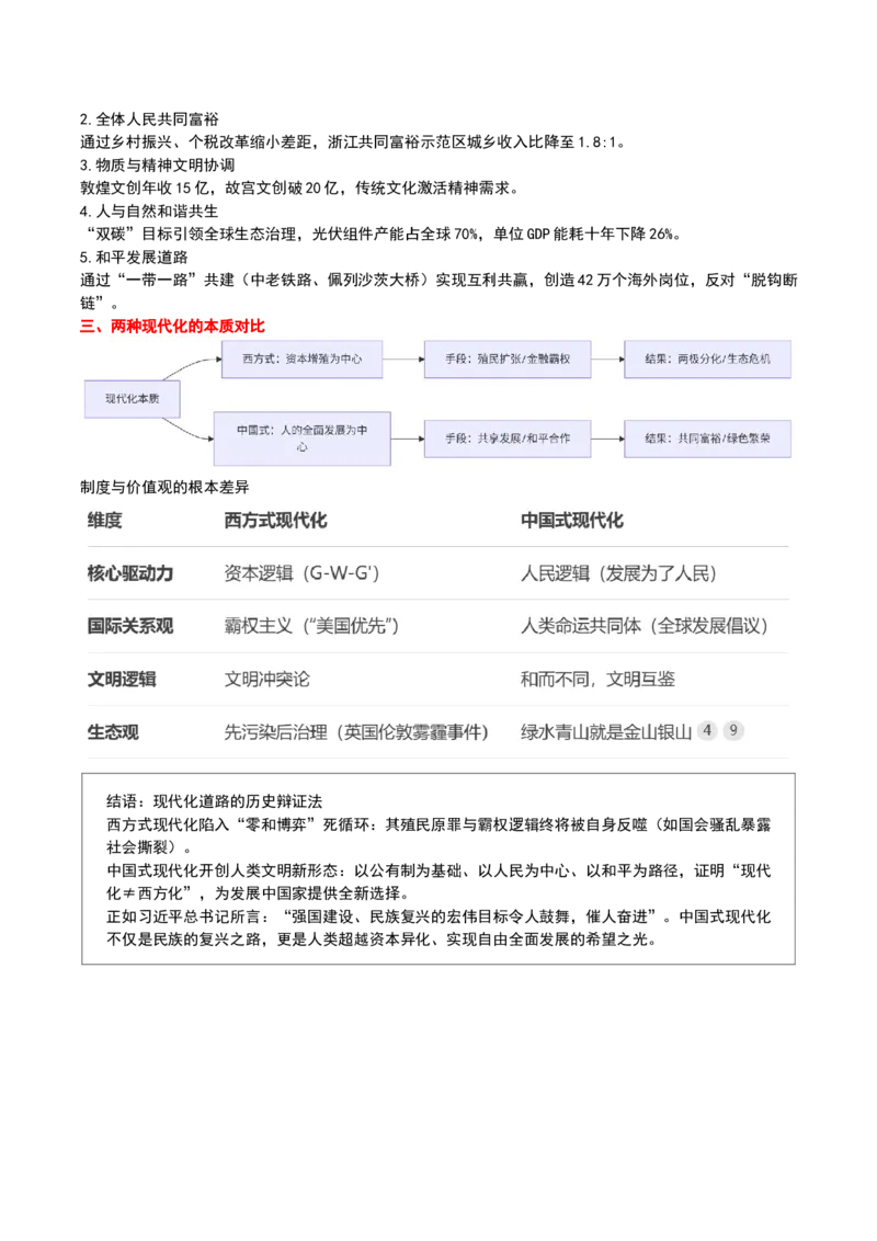 《（跨模点拨）第一课社会主义从空想到科学、从理论到实践的发展_zheng治_2026年_22026届高考政治一轮复习课件》第2页预览