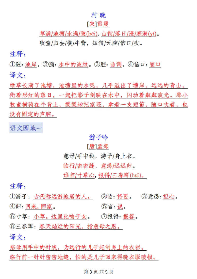《五年级下册语文课本必背内容汇总_5年级下册同步教辅_5下语数英寒假作业》第3页预览