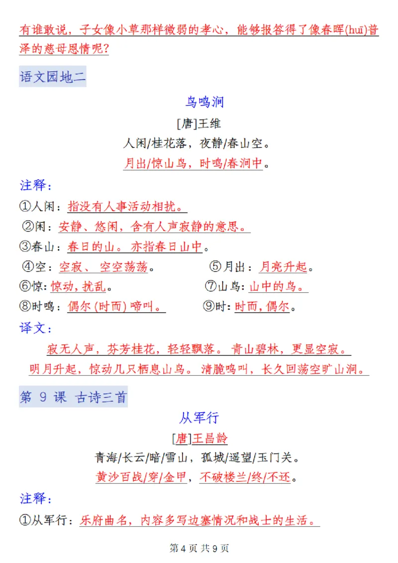 《五年级下册语文课本必背内容汇总_5年级下册同步教辅_5下语数英寒假作业》第4页预览