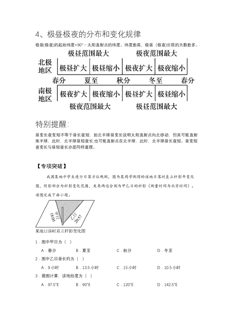 《高频考点11昼夜长短_地理_2026年-地理高考专项复习_42026年高考地理高频考点专项突破思维导图+解题技巧+专项突破》第3页预览