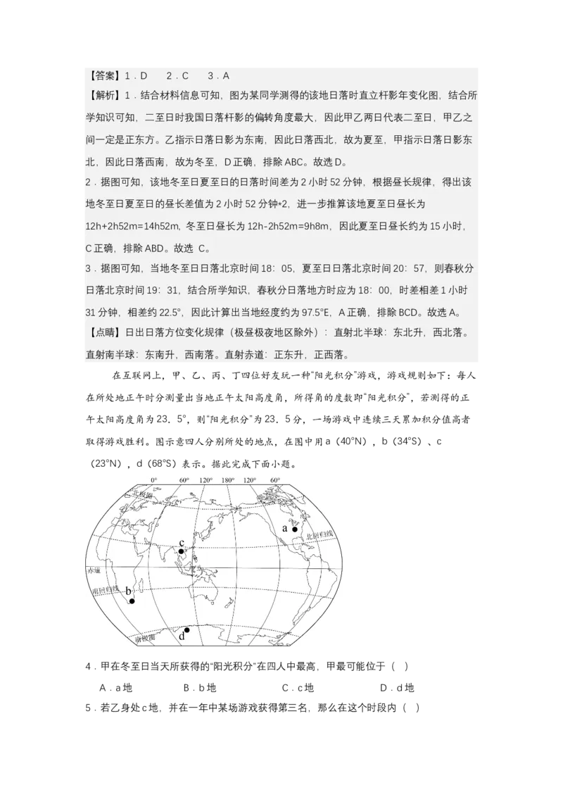 《高频考点11昼夜长短_地理_2026年-地理高考专项复习_42026年高考地理高频考点专项突破思维导图+解题技巧+专项突破》第4页预览