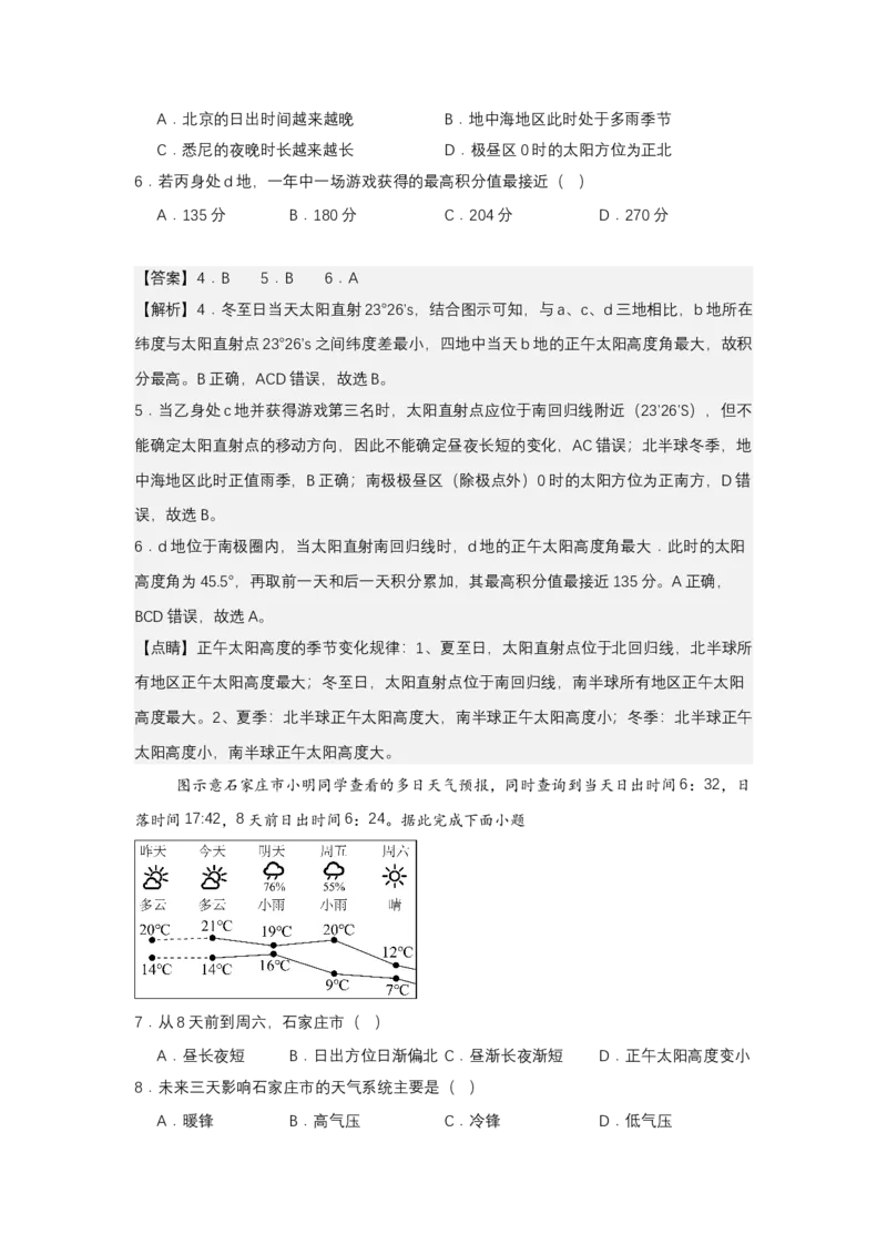 《高频考点11昼夜长短_地理_2026年-地理高考专项复习_42026年高考地理高频考点专项突破思维导图+解题技巧+专项突破》第5页预览