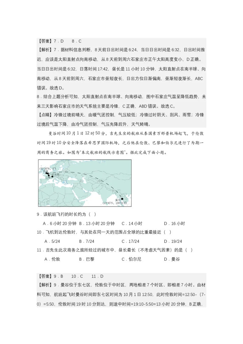 《高频考点11昼夜长短_地理_2026年-地理高考专项复习_42026年高考地理高频考点专项突破思维导图+解题技巧+专项突破》第6页预览