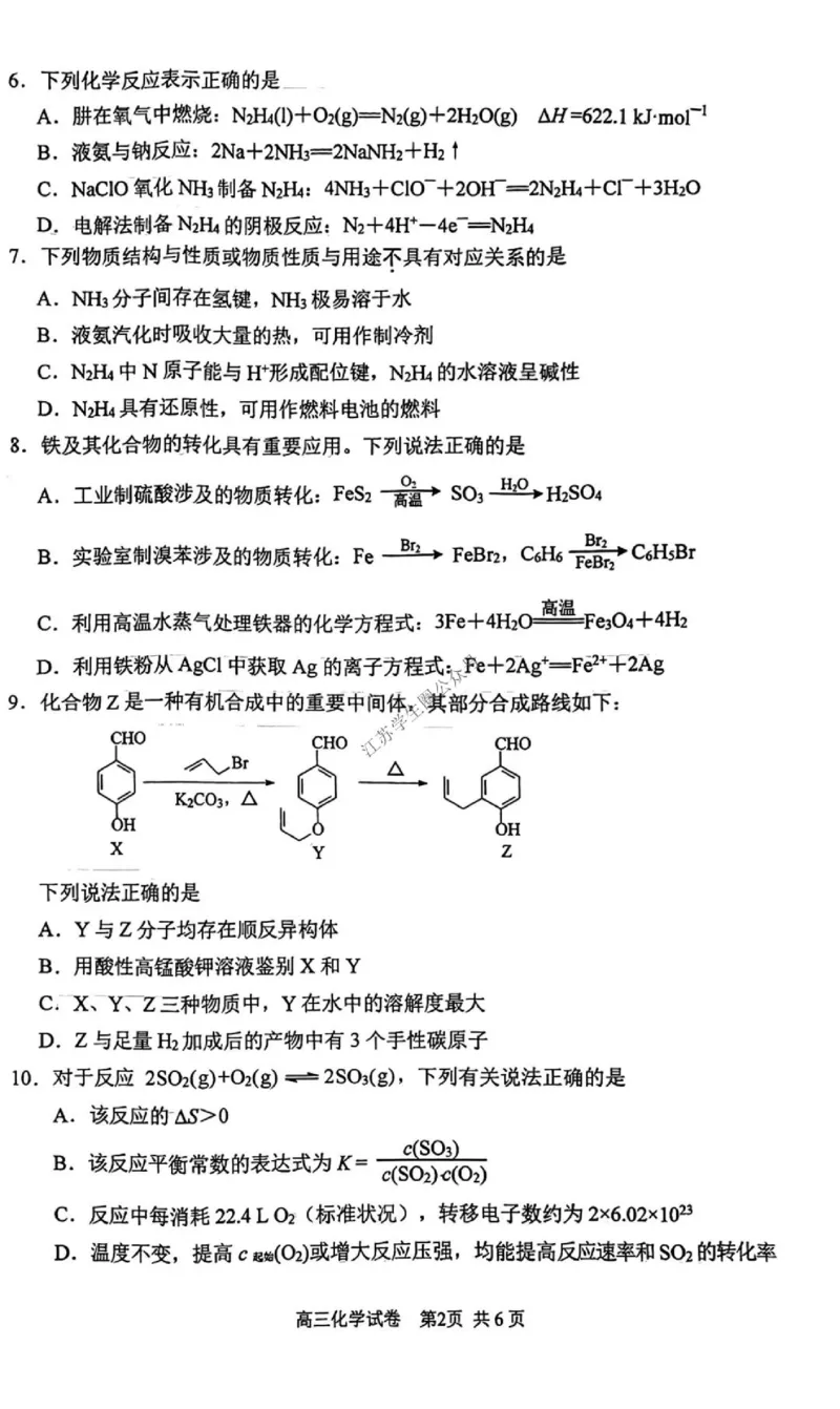 《3_05化学江苏苏锡常镇（一模）试卷+标答评分细则_2025版教学资源包_（总复习系列）2025版《5年高考3年模拟》新高考版B版（⭐全科）_2025版.新高考新教材版.选考总复习.化学.5·3B版》第2页预览