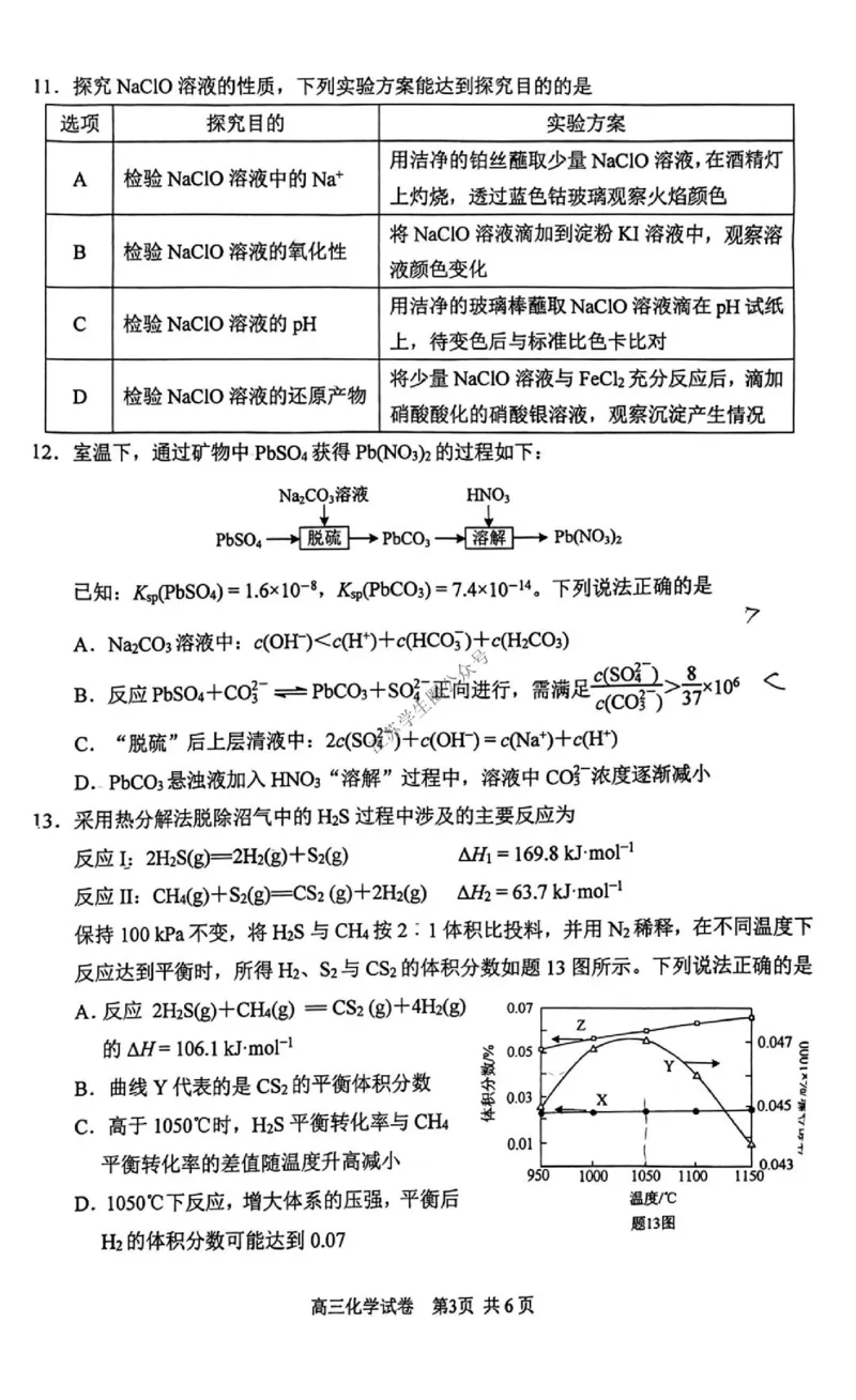 《3_05化学江苏苏锡常镇（一模）试卷+标答评分细则_2025版教学资源包_（总复习系列）2025版《5年高考3年模拟》新高考版B版（⭐全科）_2025版.新高考新教材版.选考总复习.化学.5·3B版》第3页预览