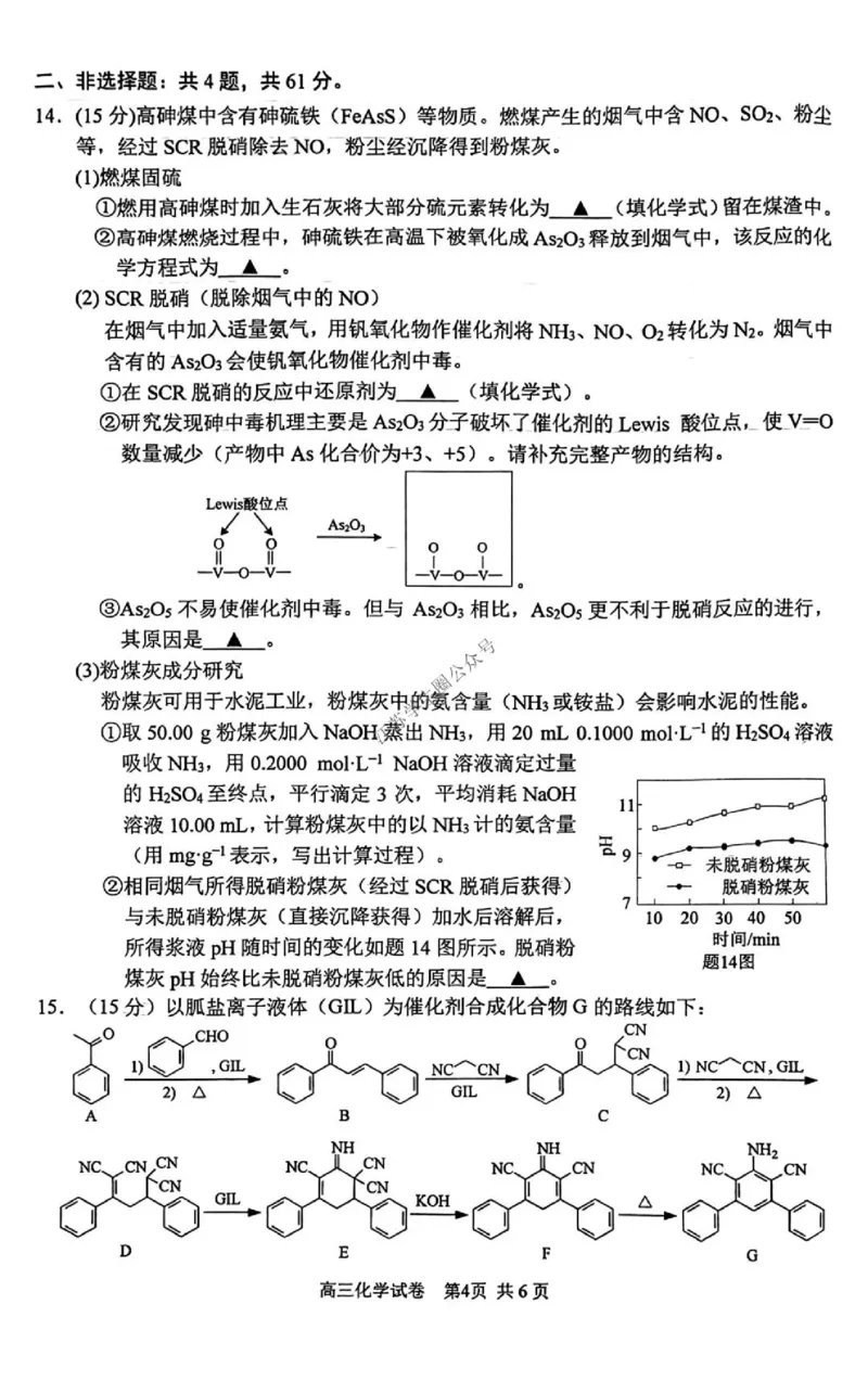 《3_05化学江苏苏锡常镇（一模）试卷+标答评分细则_2025版教学资源包_（总复习系列）2025版《5年高考3年模拟》新高考版B版（⭐全科）_2025版.新高考新教材版.选考总复习.化学.5·3B版》第4页预览