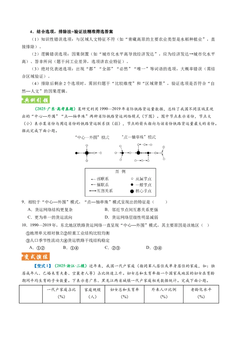 《题型10“比较分析类“选择题解题方法（题型专练）（全国通用）-（学生版）_地理_2026年-地理高考专项复习_2026年高考地理重难点讲义专练（新高考通用）-G102_2026版》第8页预览